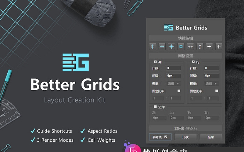Better Grids Layout Creation Kit：精准网格布局的设计利器！