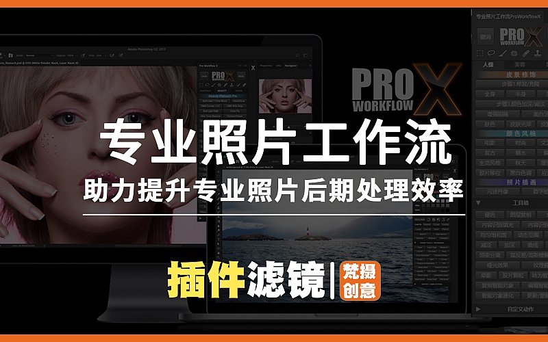 专业照片工作流Style My Pic Pro Workflow X 中文汉化版支持PS2024